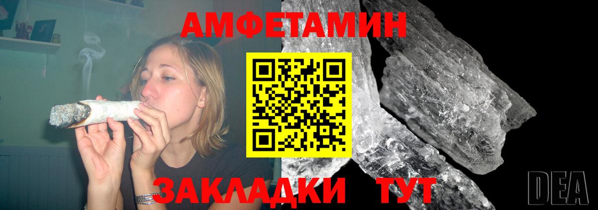 Amphetamine Розовый Советск
