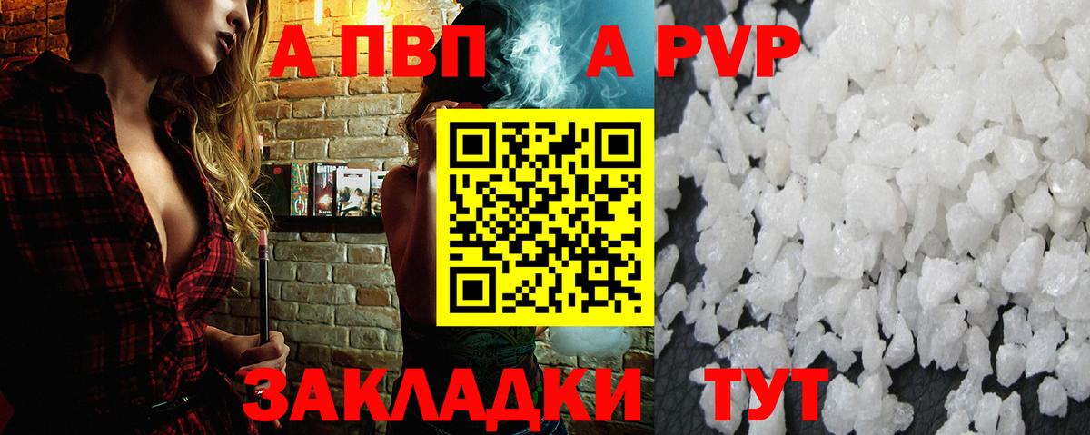 Альфа ПВП СК  А ПВП Crystall  A-PVP СК КРИС  Советск  Вход с VPN 