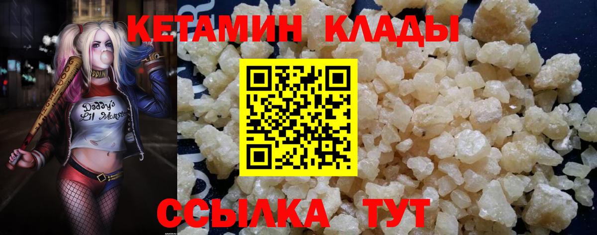 Кетамин VHQ  Кетамин ketamine  Вход с VPN  Советск 