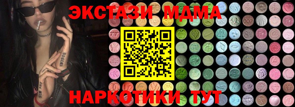 МДМА молли  Вход с VPN  МДМА  MDMA Molly  Советск 