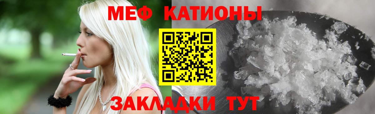 МЕФ кристаллы Советск
